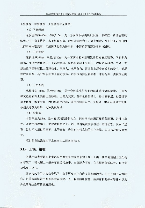 2024年度土壤及地下水自行监测报告_页面_035.jpg