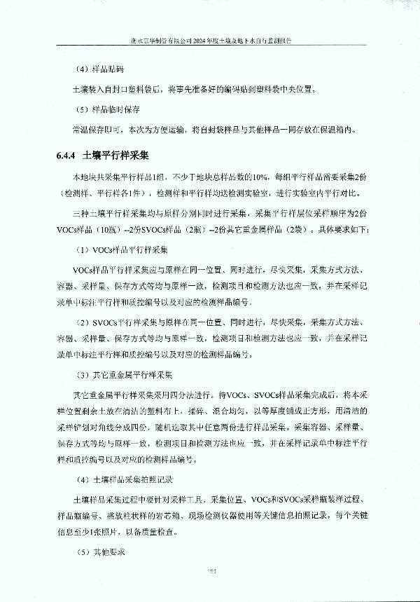 2024年度土壤及地下水自行监测报告_页面_094.jpg