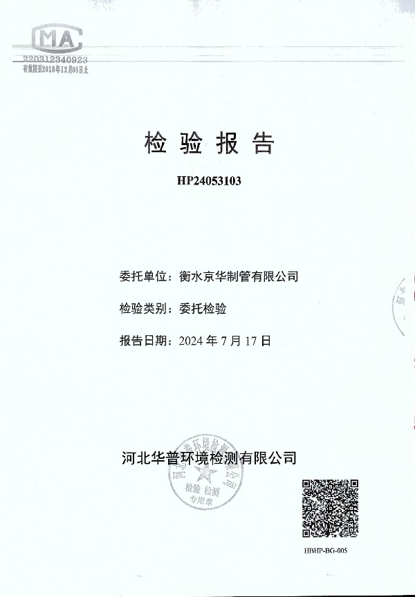 2024年度土壤及地下水自行监测报告_页面_151.jpg