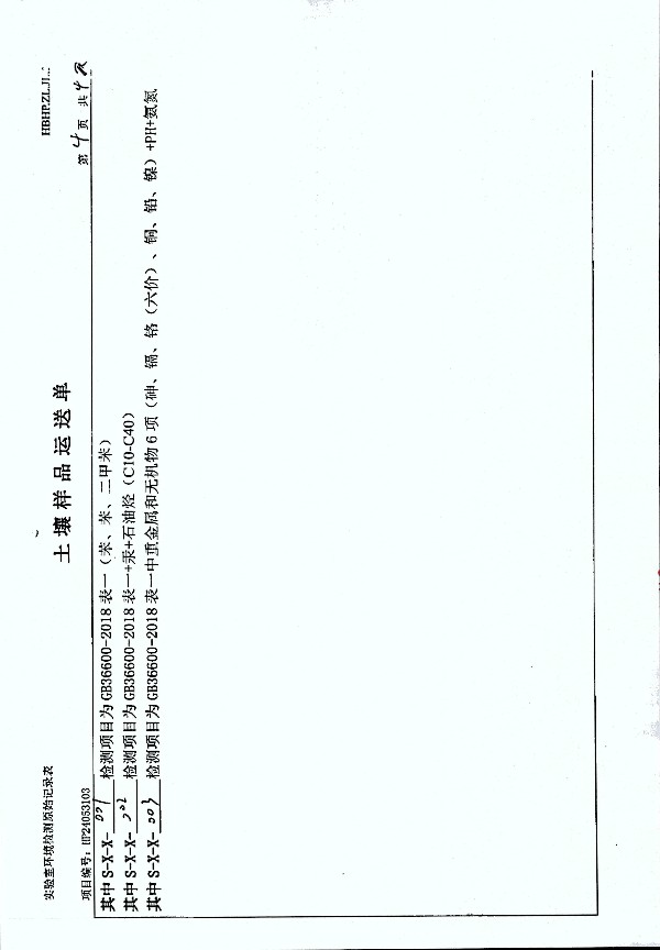 2024年度土壤及地下水自行监测报告_页面_281.jpg