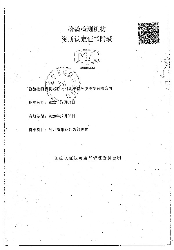 2024年度土壤及地下水自行监测报告_页面_306.jpg