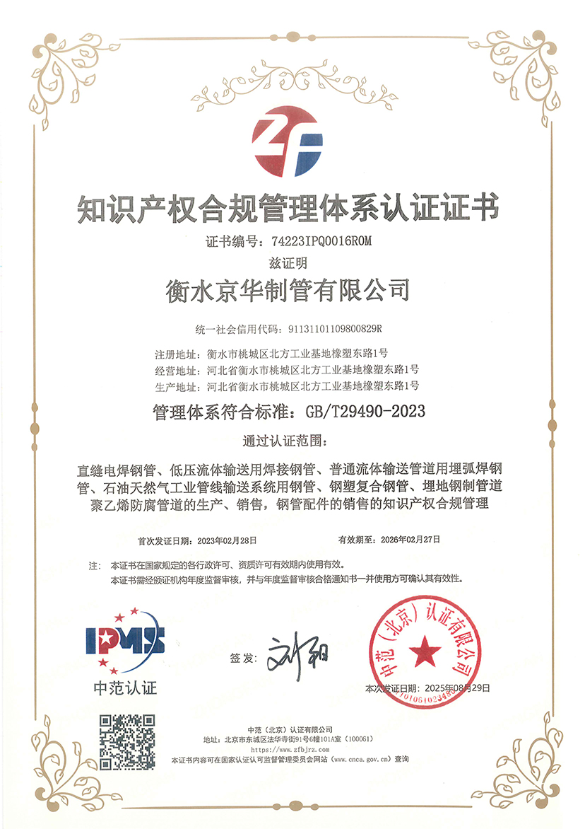 衡水京华制管有限公司-换证20250829.jpg